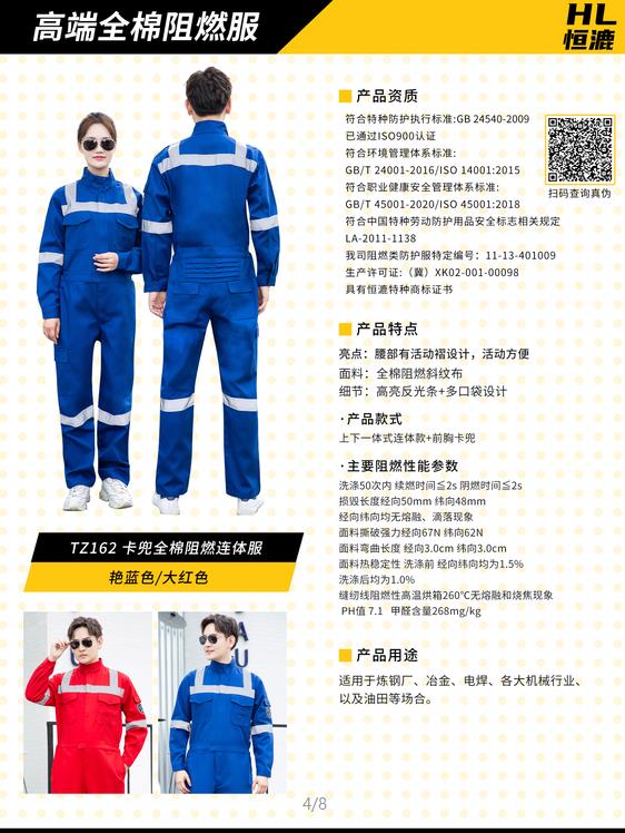 揚(yáng)州訂做阻燃服推薦