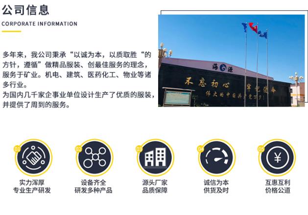 耐酸堿服組裝