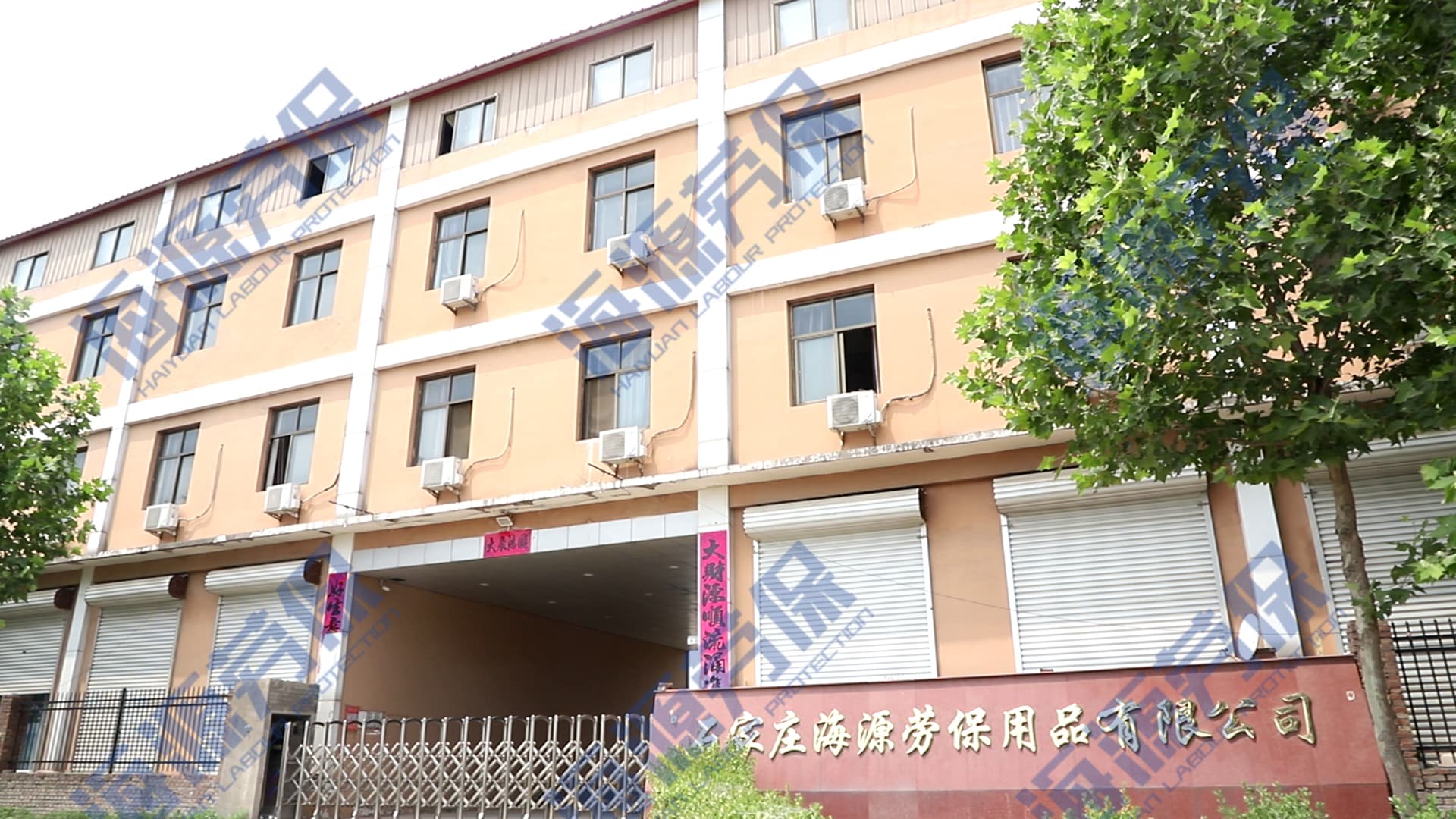 勞保服工廠門(mén)頭照