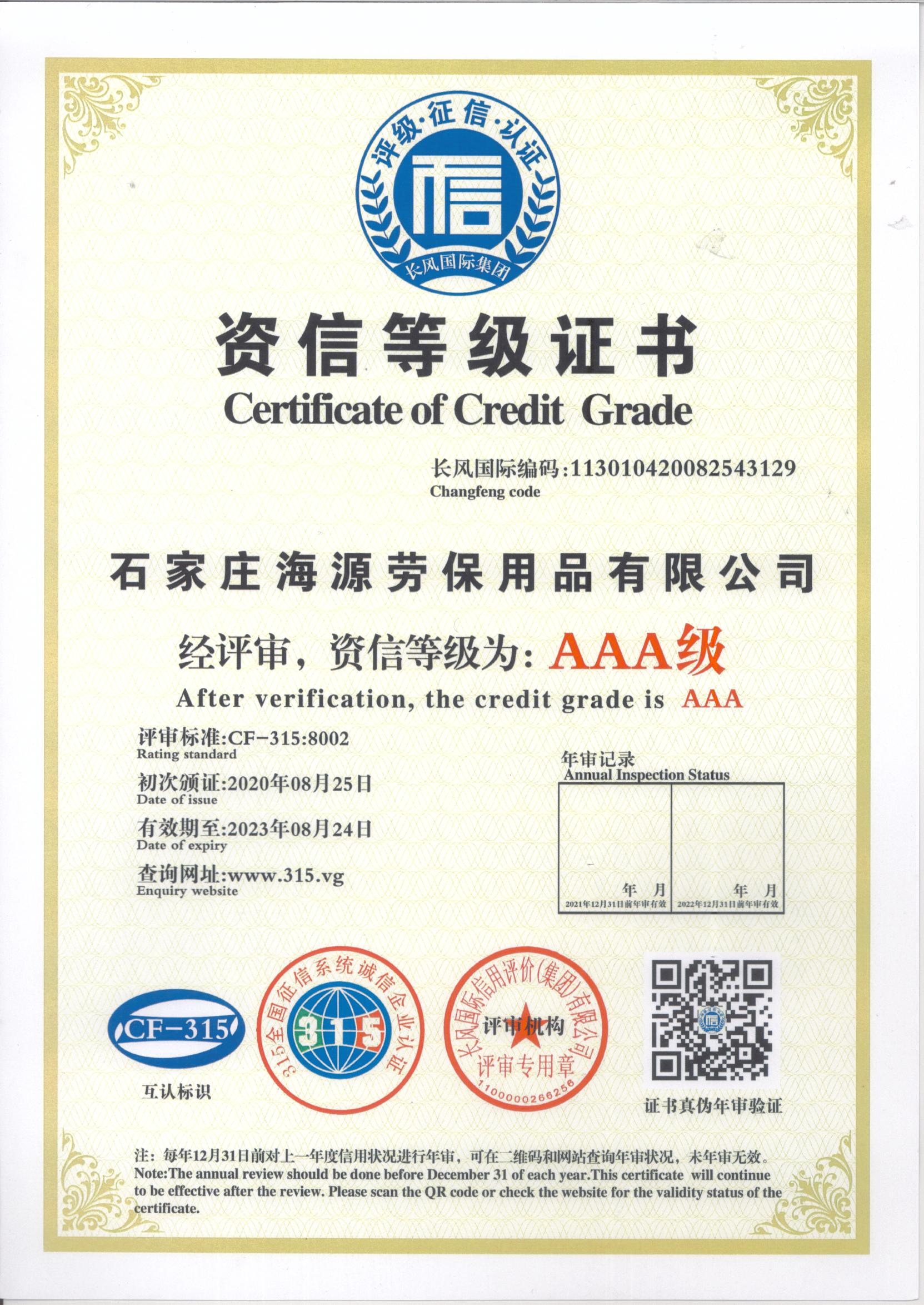 資信等級(jí)證書2020-2023.jpg