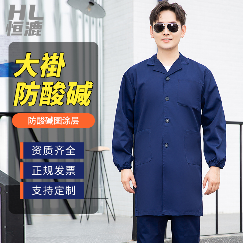 防酸堿服定制