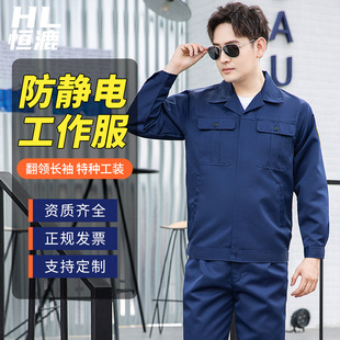 電工防靜電服