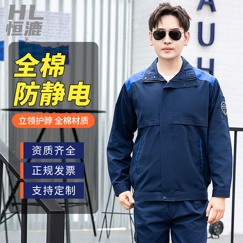 防靜電工作服什么價(jià)格勞保工作服哪家好
