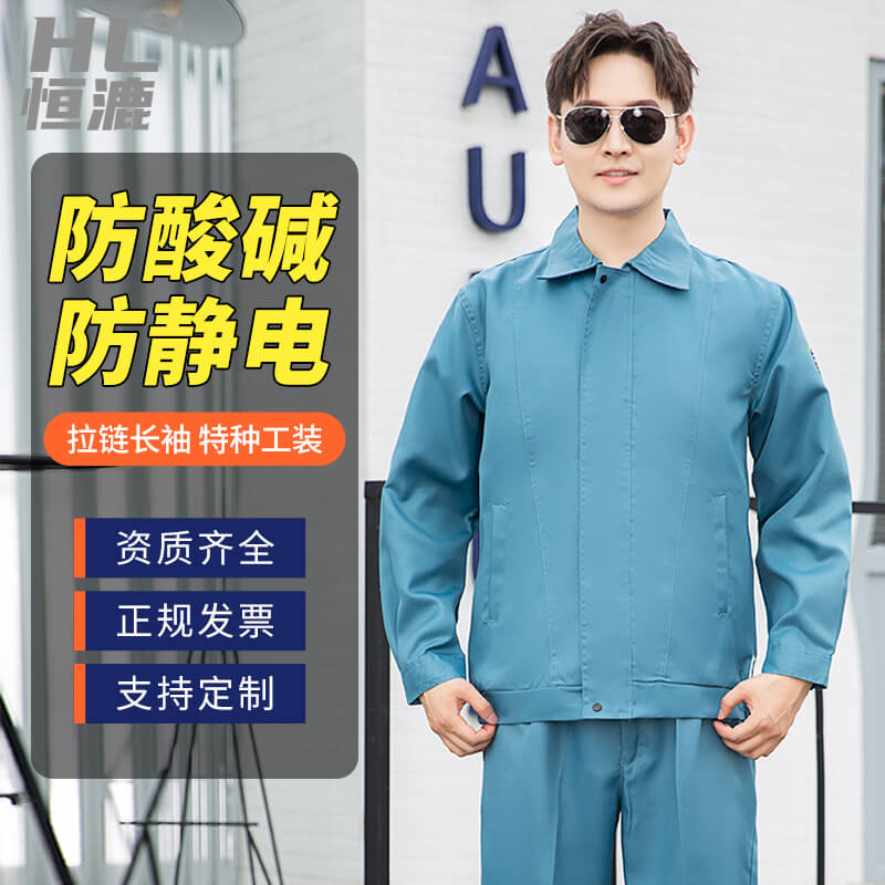 防靜電工作服生產(chǎn)廠家