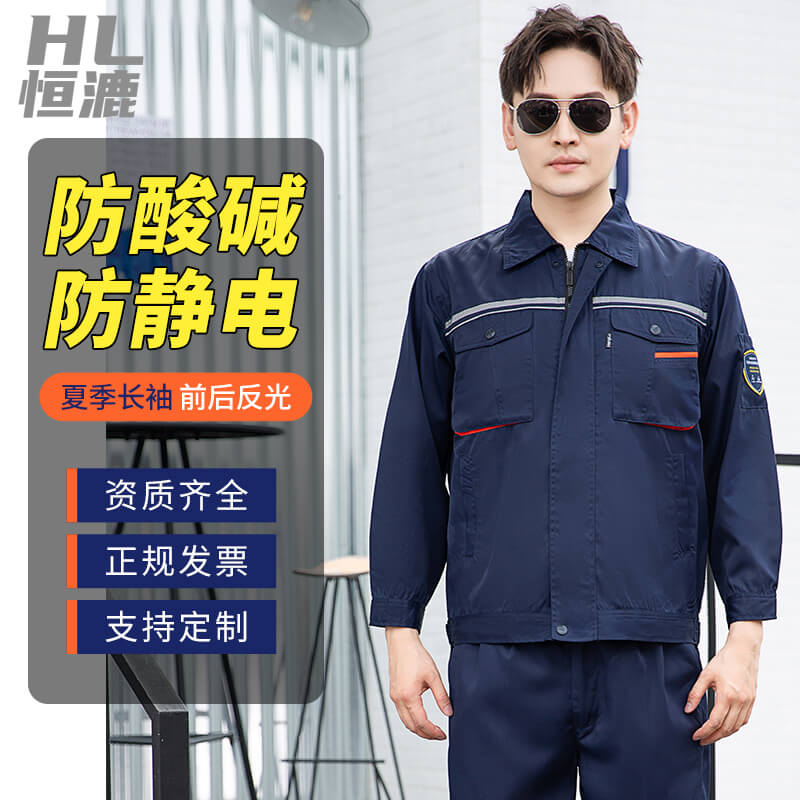 壓膠條防酸堿工作服廠(chǎng)家