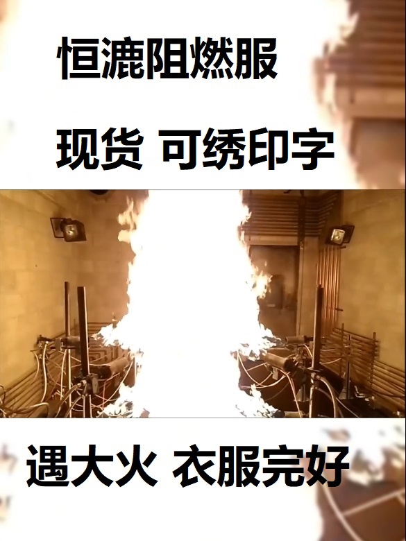 19式火焰藍防火阻燃訓服