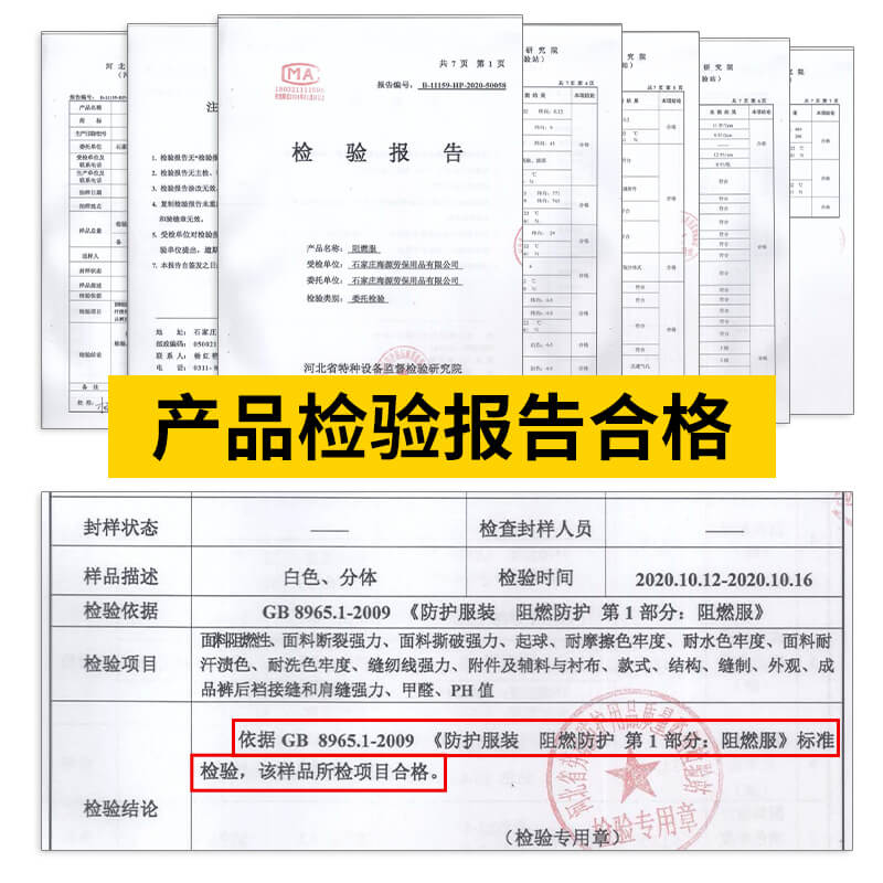 阻燃服檢測報告.jpg